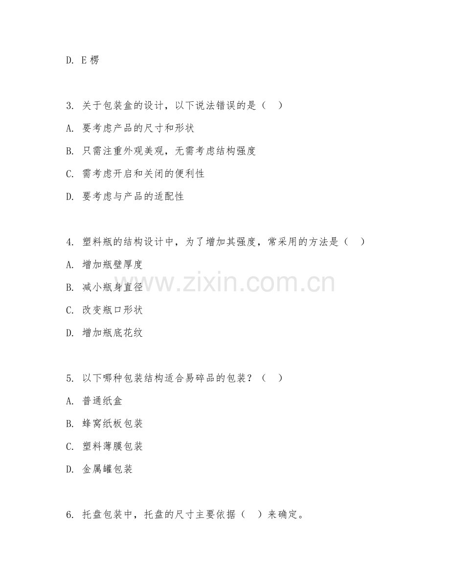 2025年大二（包装工程）包装结构设计期末试题.doc_第2页