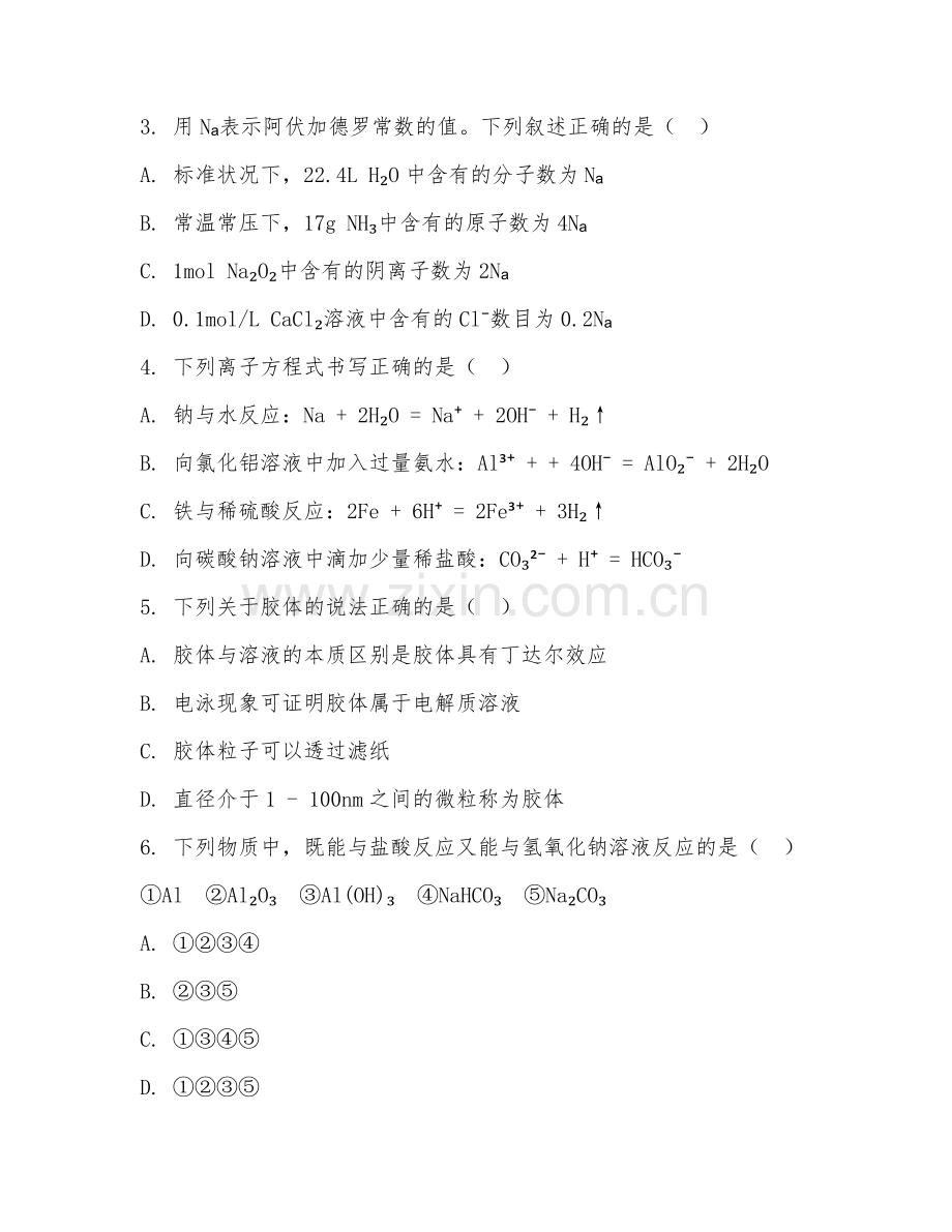 2025-2026年高三化学（专题复习）上学期期中试题及答案.doc_第2页