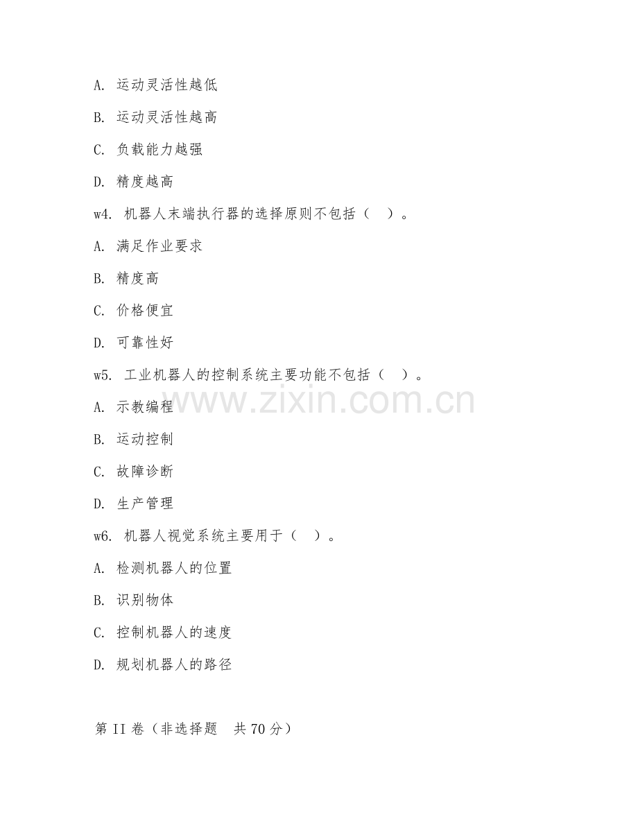 2025年大学工业机器人应用基础技术基础（机器人应用）试题及答案.doc_第2页