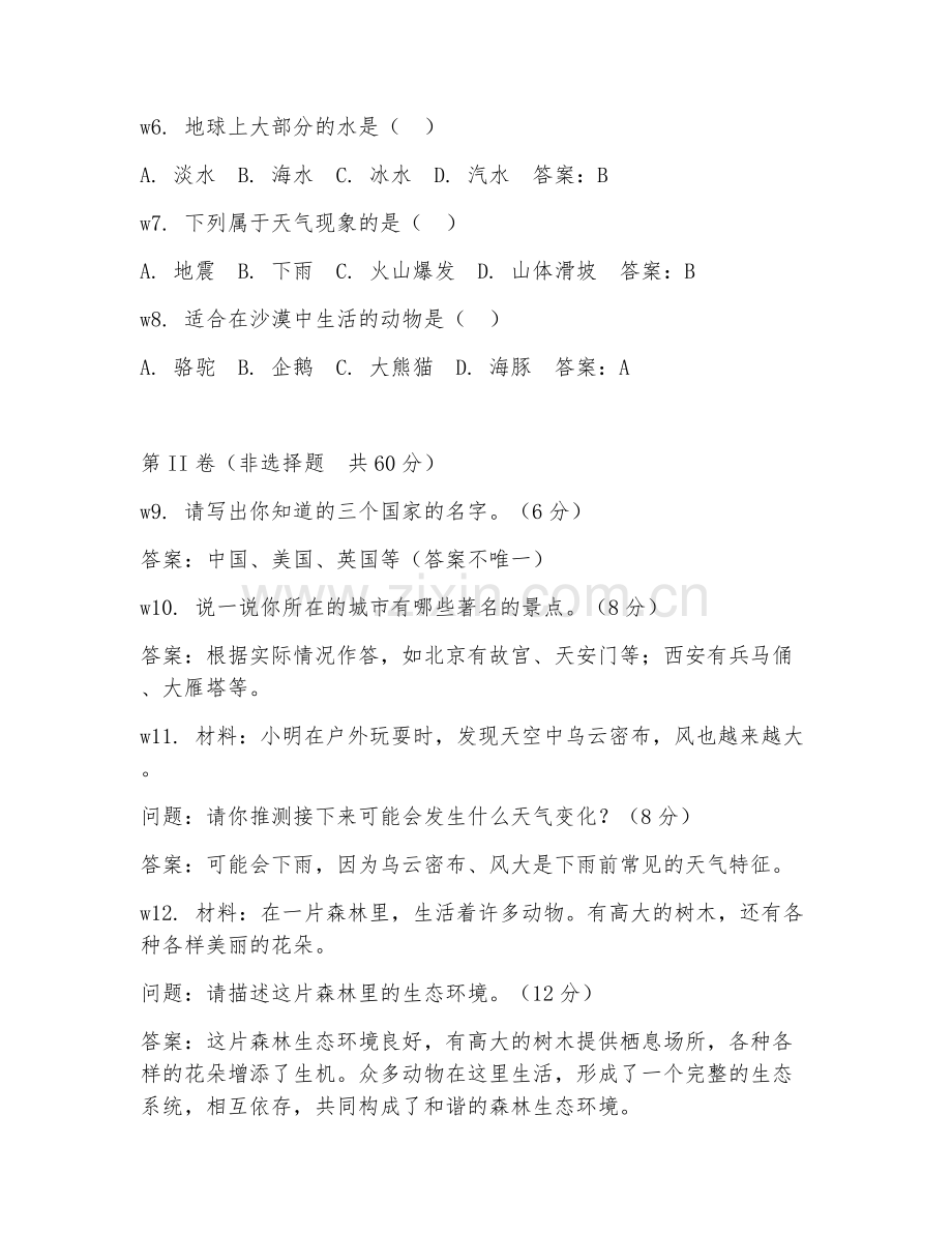 2025-2026年一年级地理（基础认知）下学期试题及答案.doc_第2页
