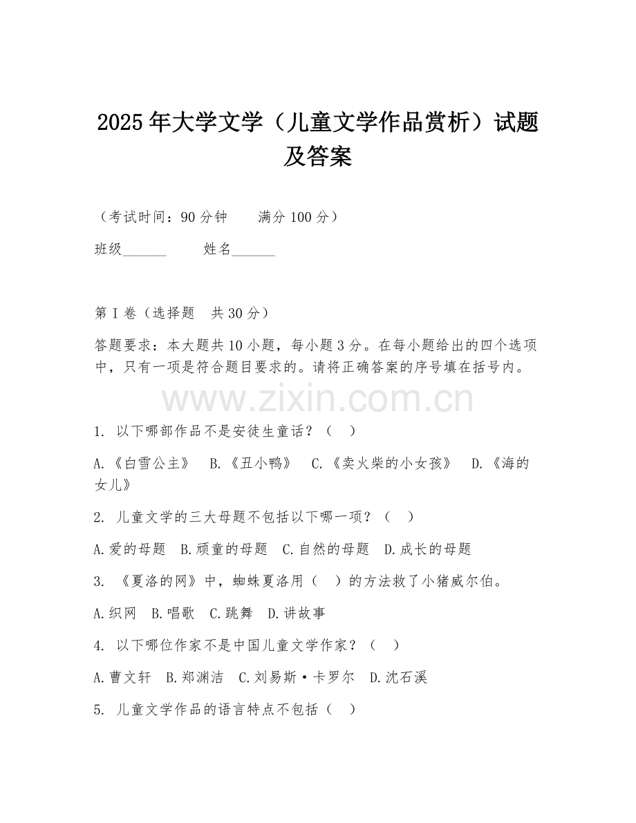2025年大学文学（儿童文学作品赏析）试题及答案.doc_第1页