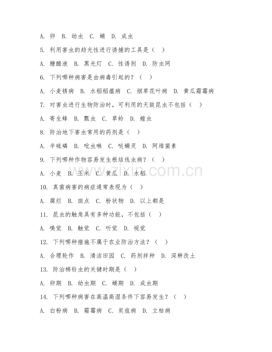 2025年中职作物生产与经营管理（作物病虫害防治）试题及答案.doc_第2页