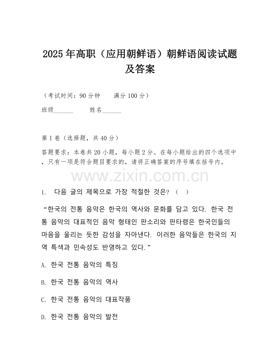 2025年高职（应用朝鲜语）朝鲜语阅读试题及答案.doc_第1页