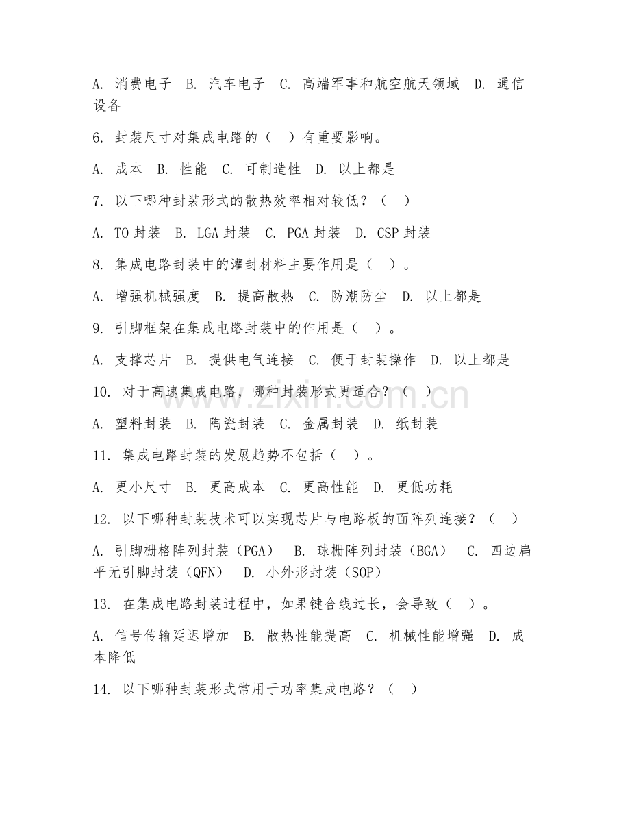 2025年大四（集成电路工程）集成电路封装技术综合测试卷.doc_第2页