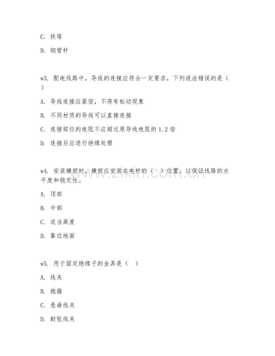 2025年中职（供用电技术）配电线路安装阶段测试试题及答案.doc_第2页