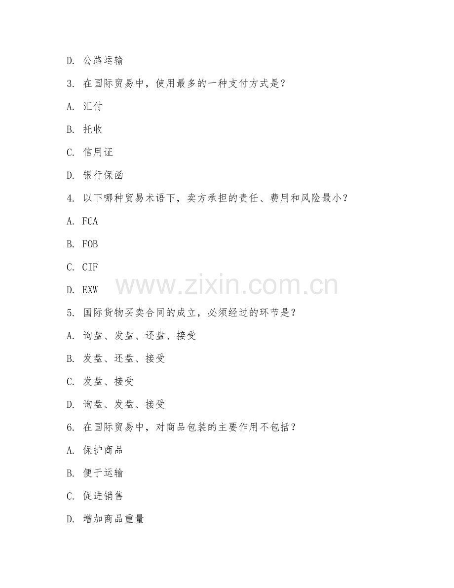 2025年高职国际经济与贸易（贸易流程操作）试题及答案.doc_第2页