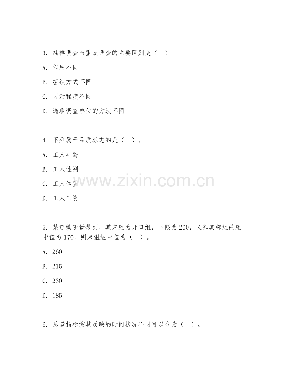2025年高职统计与会计核算（统计分析）试题及答案.doc_第2页