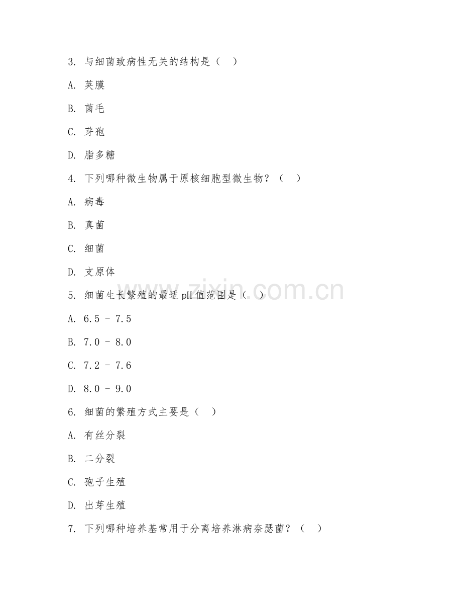 2025年大学一年级（医学检验技术）临床微生物检验试题及答案.doc_第2页