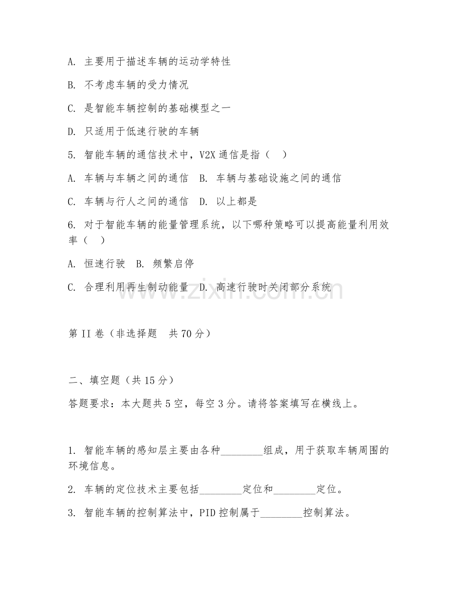 2025年大学智能车辆工程（智能车辆技术）试题及答案.doc_第2页