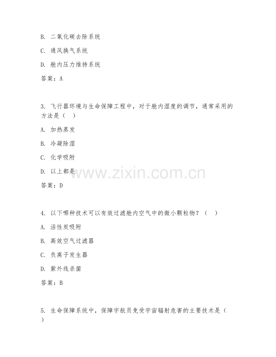 2025年大学四年级（飞行器环境与生命保障工程）生命保障技术试题及答案.doc_第2页
