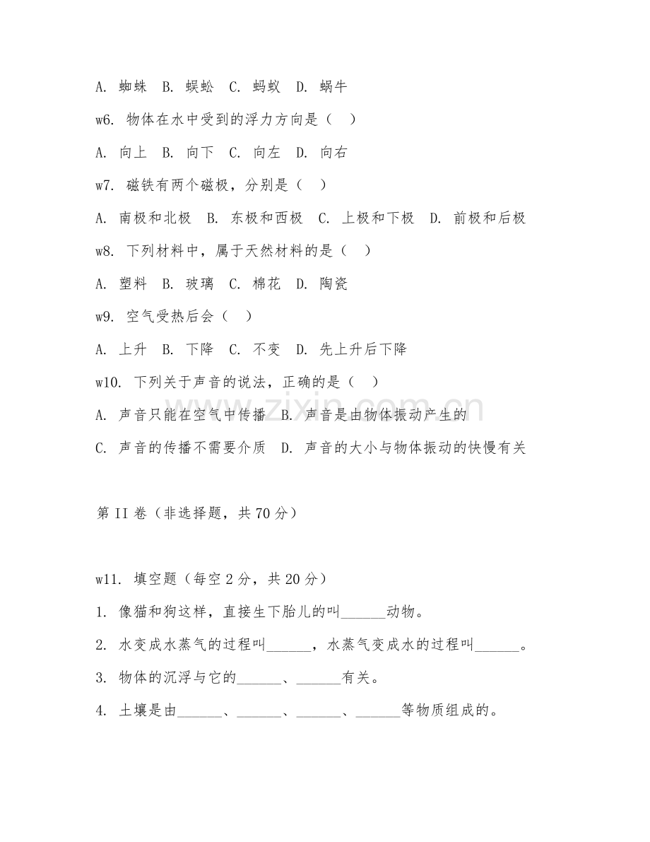 2025-2026年三年级科学（专题集训）下学期期末测评卷.doc_第2页