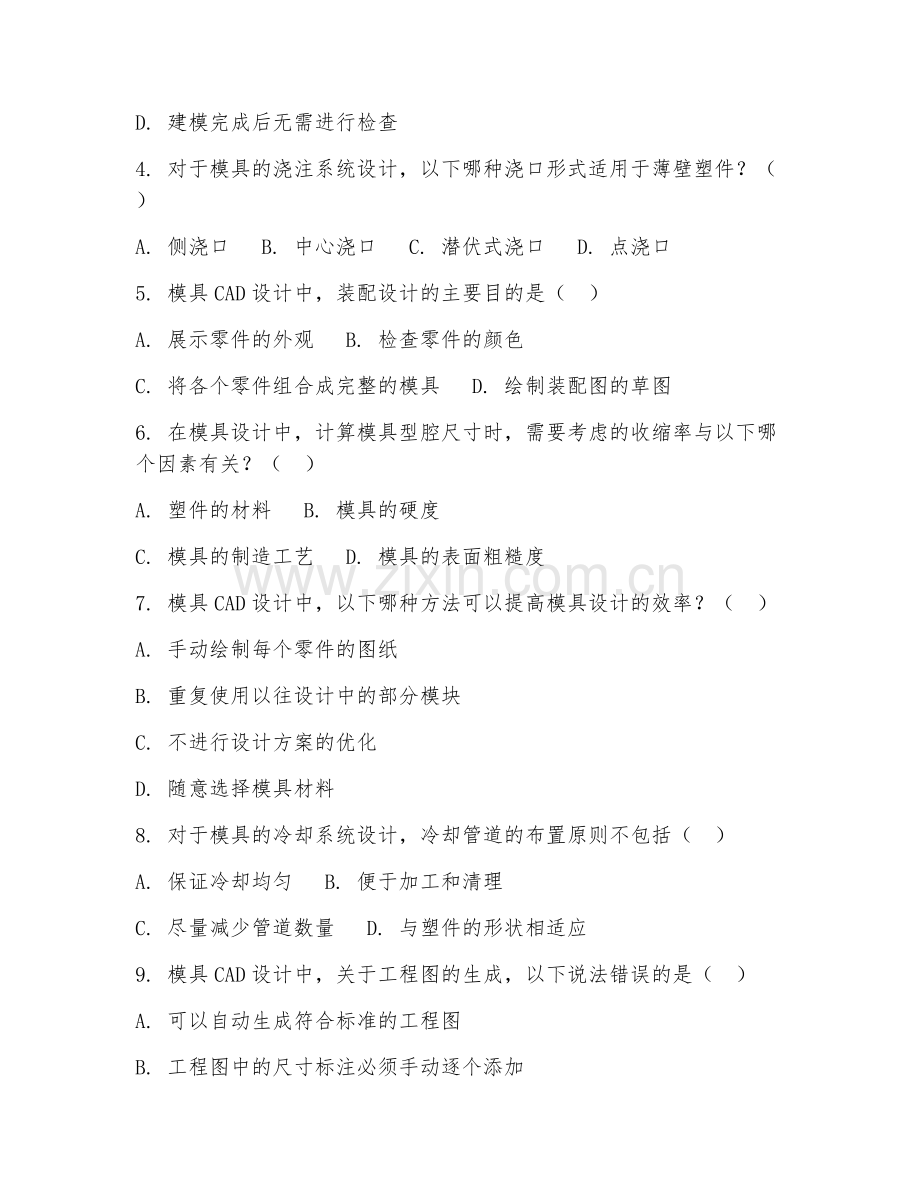 2025年高职模具设计与制造（模具CAD设计）试题及答案.doc_第2页