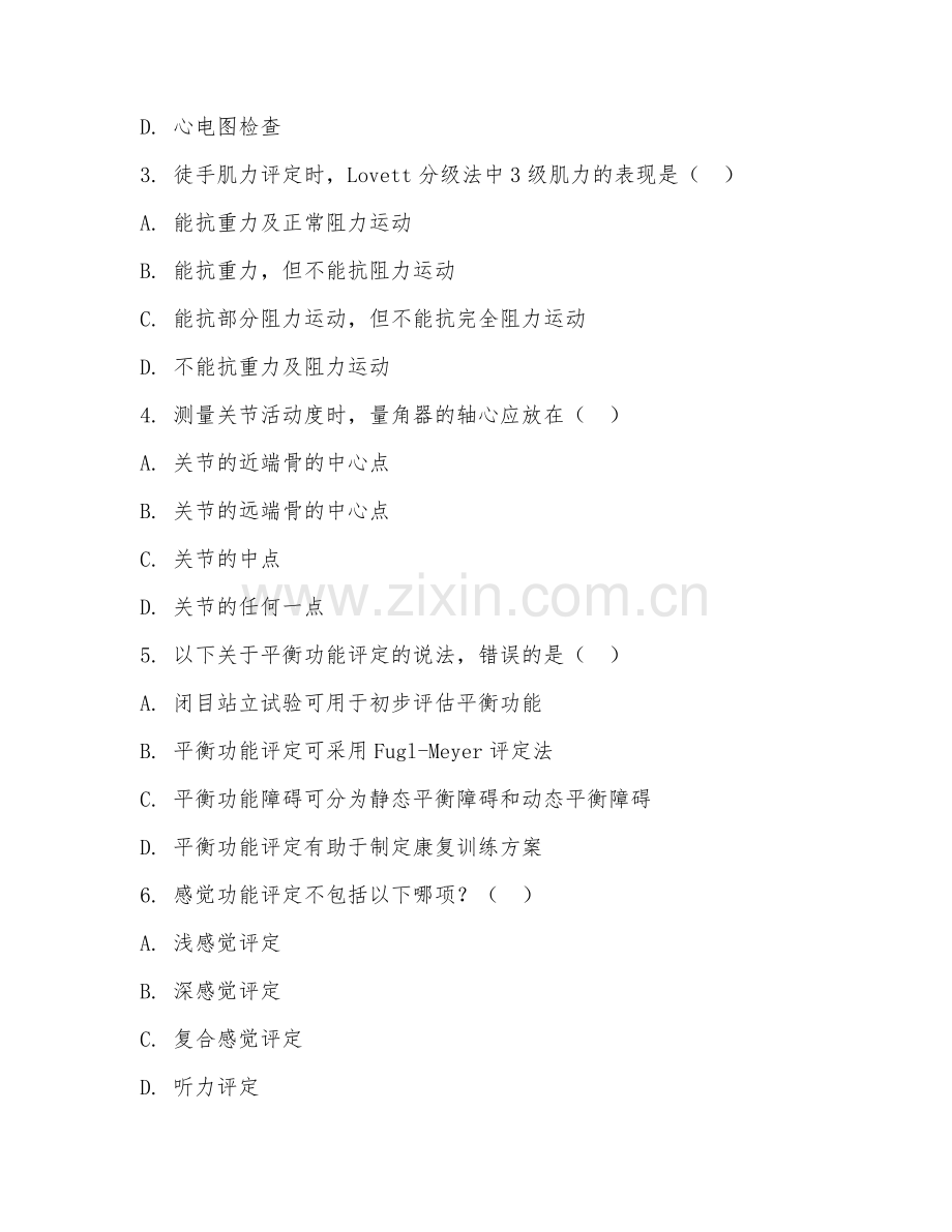 2025年中职康复技术（康复评定技术）试题及答案.doc_第2页