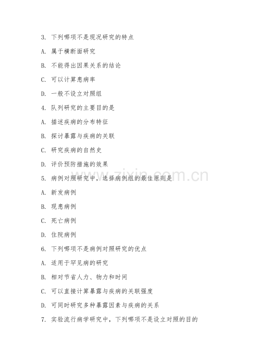 2025年大学公共卫生与预防医学（流行病研究）试题及答案.doc_第2页