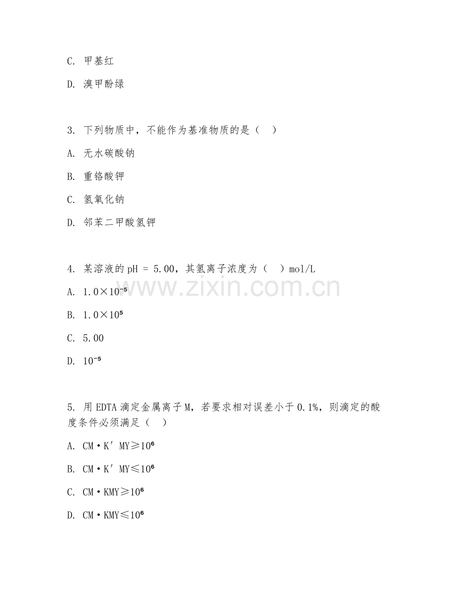 2025年大学化学（分析检测技术）试题及答案.doc_第2页