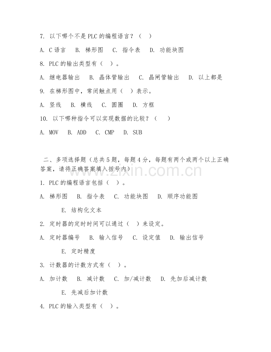高职第二学年（机电一体化技术）PLC编程应用2026年阶段测试题及答案.doc_第2页