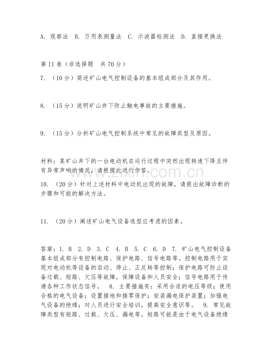 2025年高职（矿山机电技术）矿山电气控制试题及答案.doc_第2页