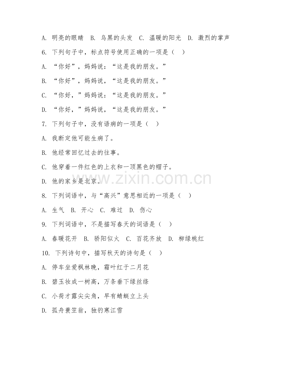 2025-2026年二年级语文（单元复习）上学期期末测试卷.doc_第2页