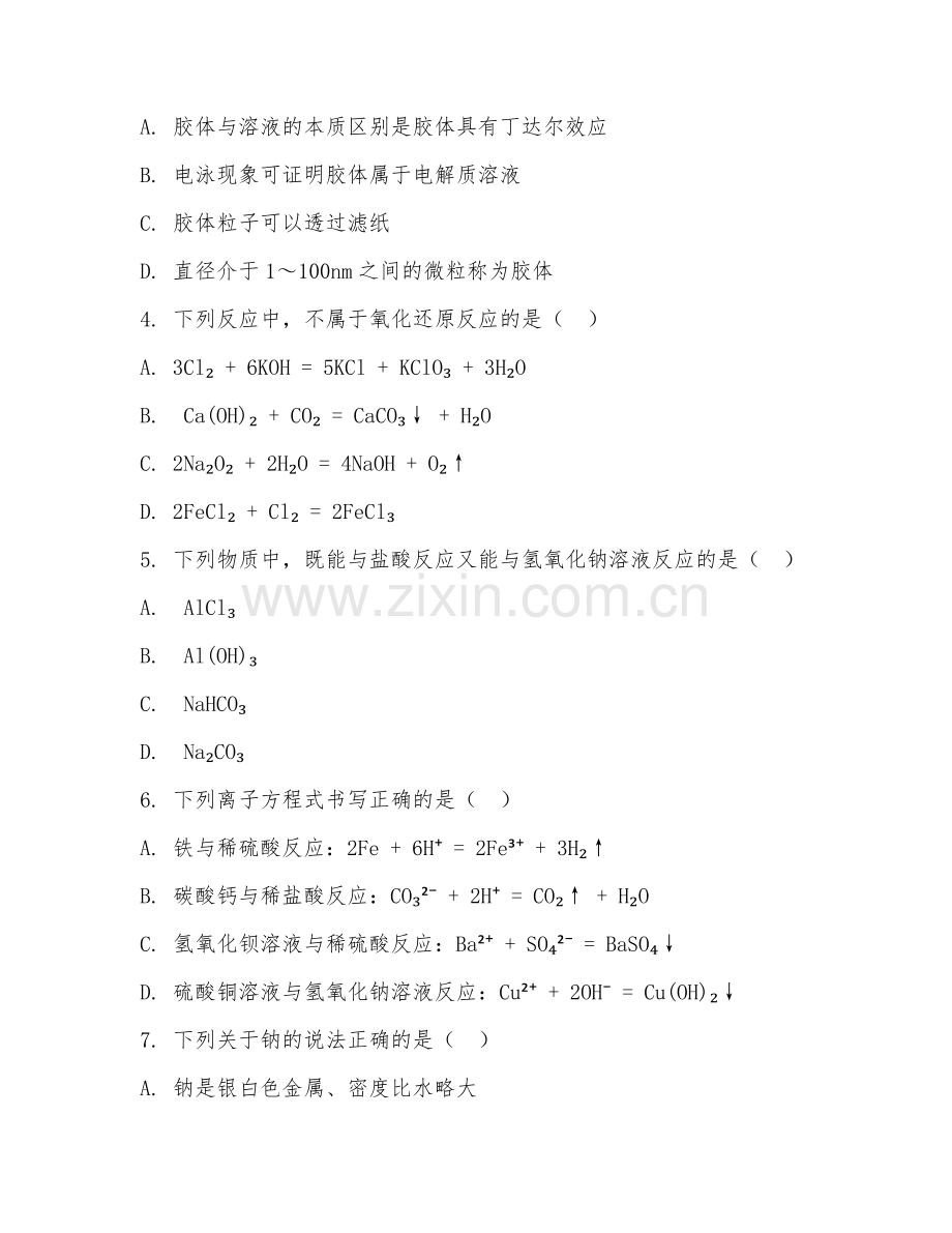 2025-2026年高一化学（考点精练）上学期单元测试卷.doc_第2页