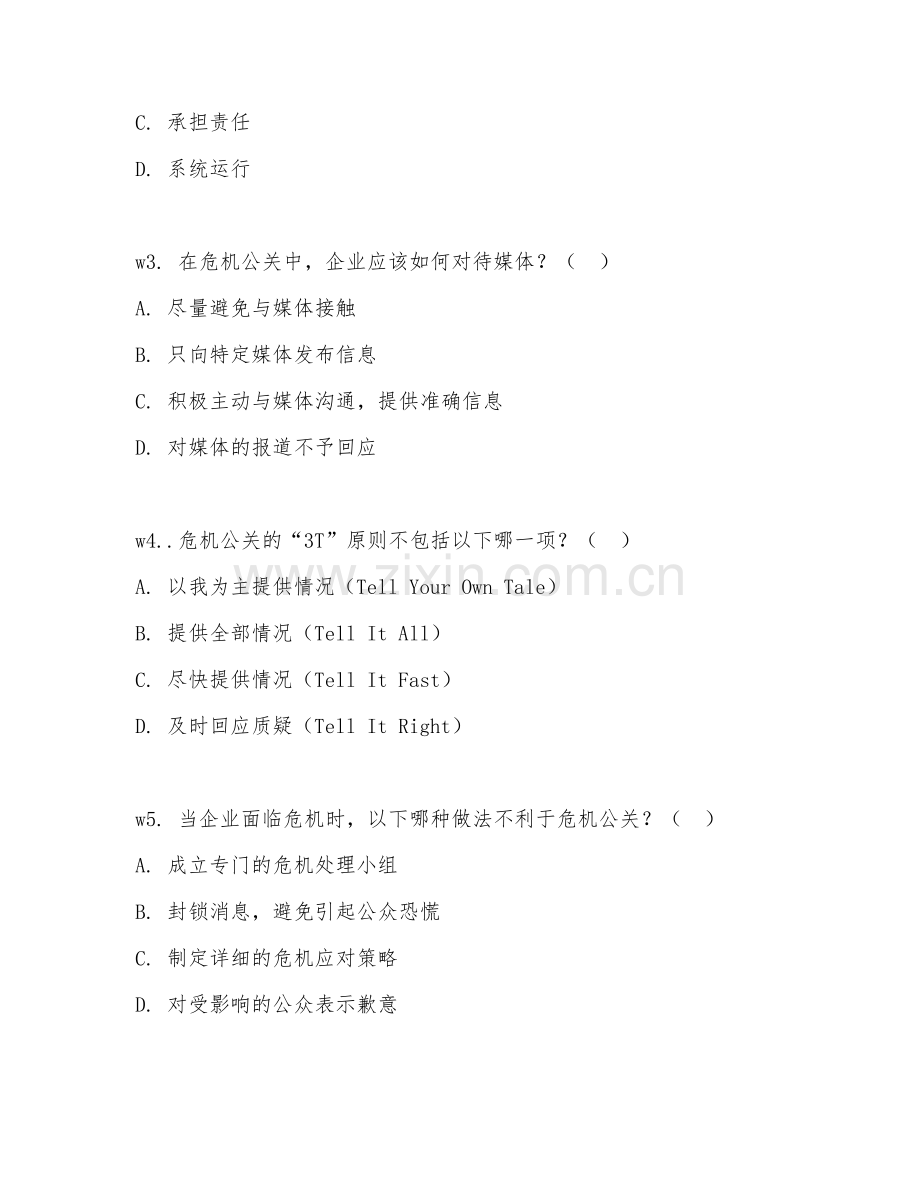 2025年大学公共关系（危机公关）试题及答案.doc_第2页