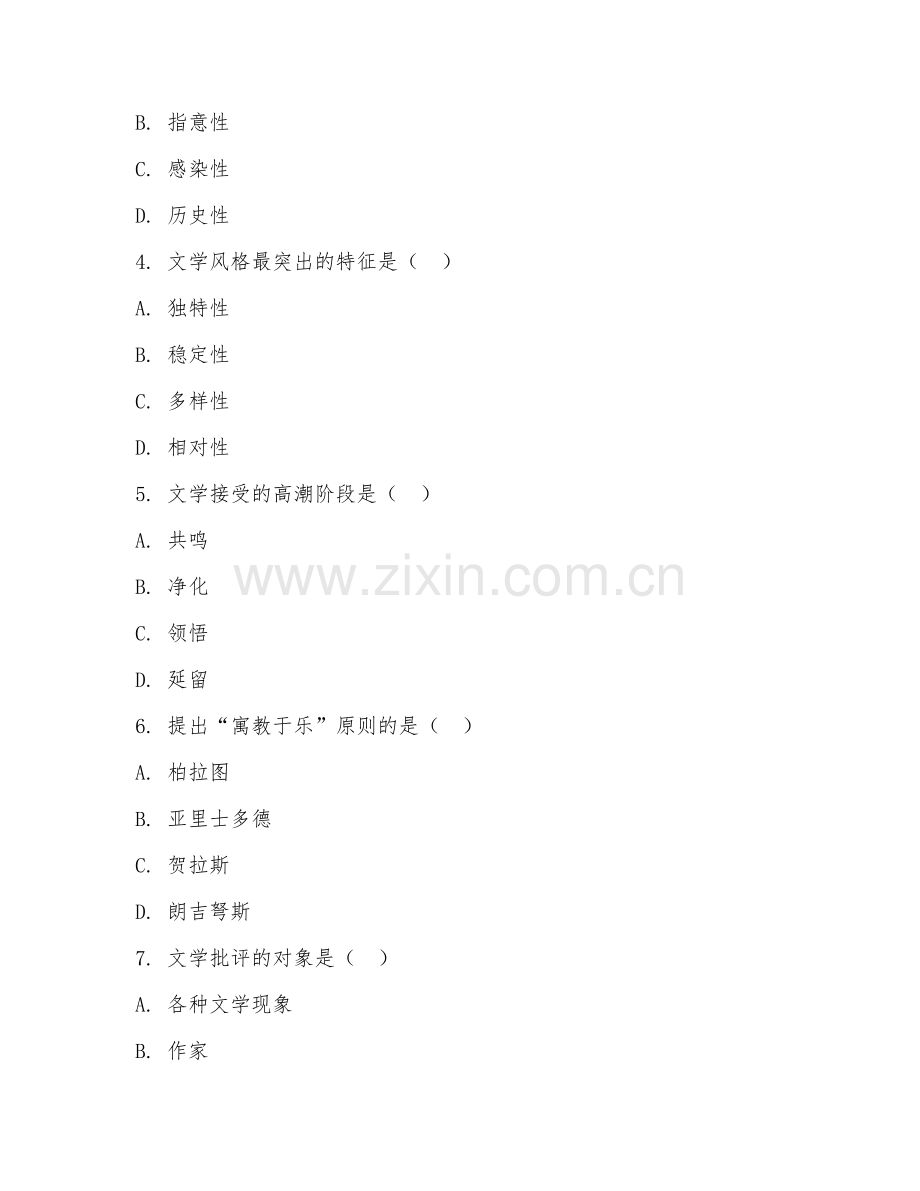 大学（汉语言文学）文学概论2026年综合测试题及答案.doc_第2页