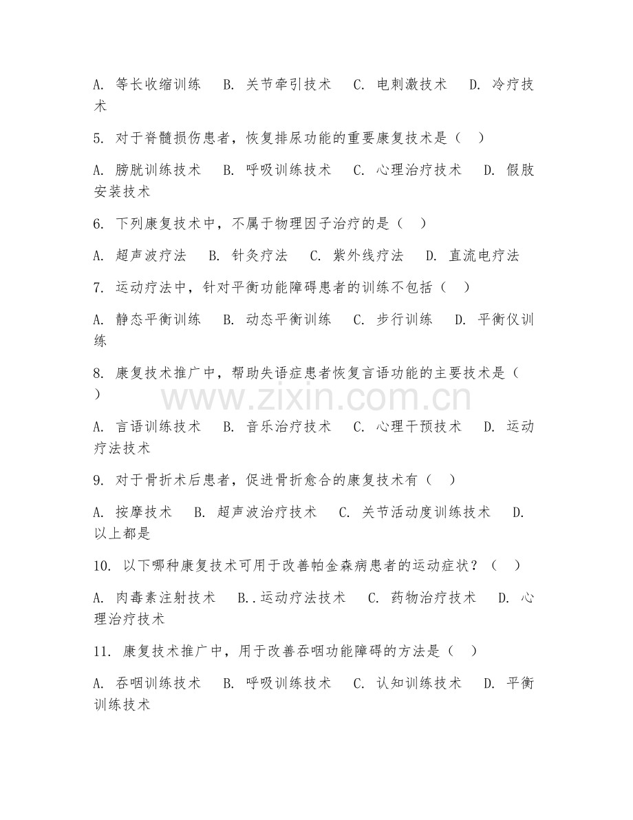 2026年康复技术推广（技术应用）考题及答案.doc_第2页