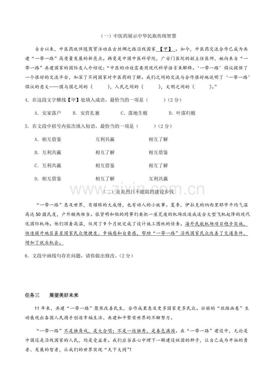 2024年中考语文（北京）押题预测卷一（含答案）.docx_第2页