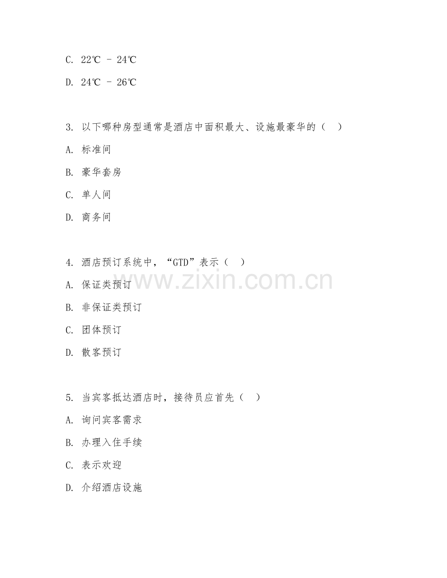 2025年大学（酒店管理）酒店前厅服务与管理综合测试卷及解析.doc_第2页