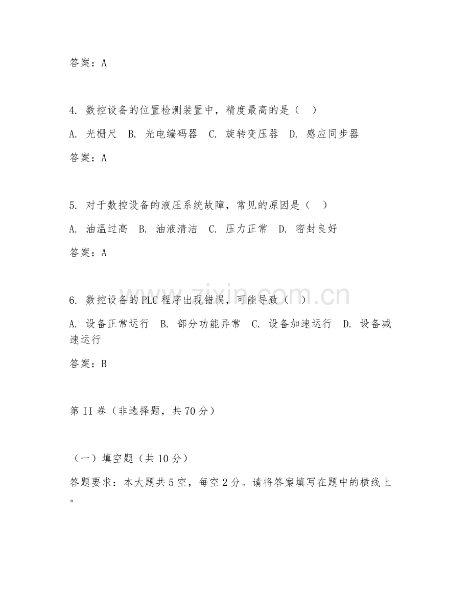 2025年中职（数控技术）数控设备故障排除试题及答案.doc_第2页