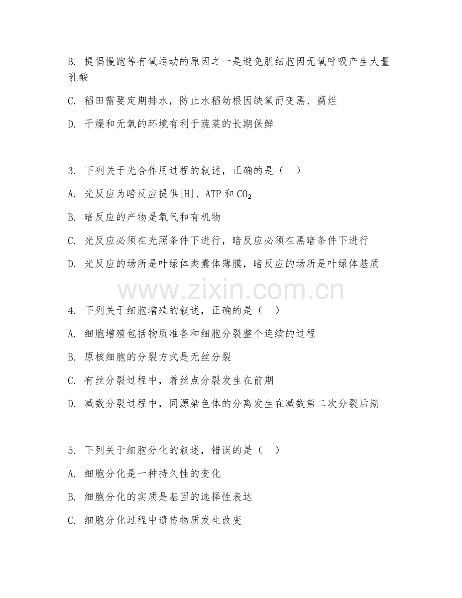 2025-2026年高二生物（同步检测）上学期期末测试卷.doc_第2页