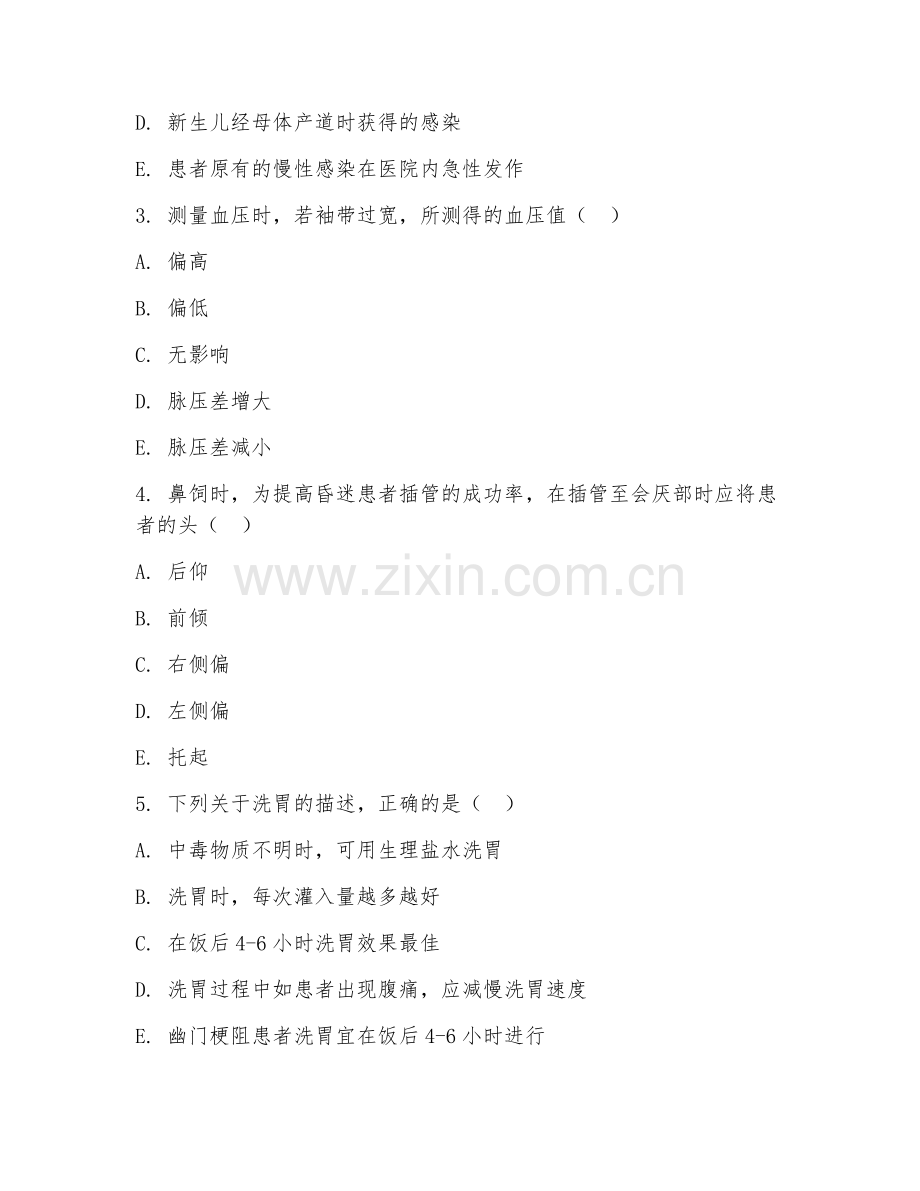 2025年大学大一（护理学）基础护理操作专项测试卷.doc_第2页