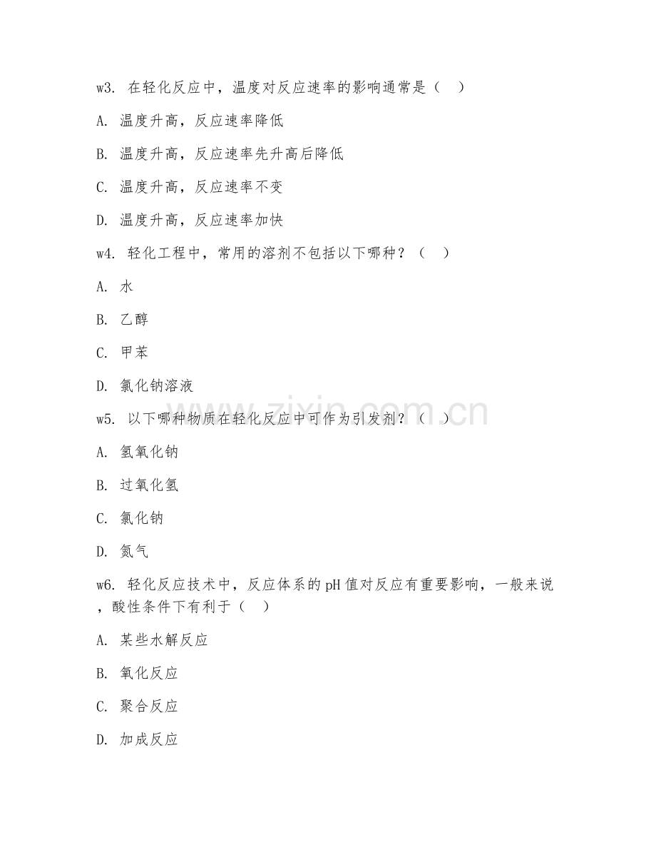 2025年高职轻化工程（轻化反应技术）试题及答案.doc_第2页