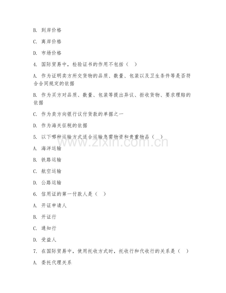 高职第三学年（国际贸易实务）进出口流程操作2026年综合测试题及答案.doc_第2页