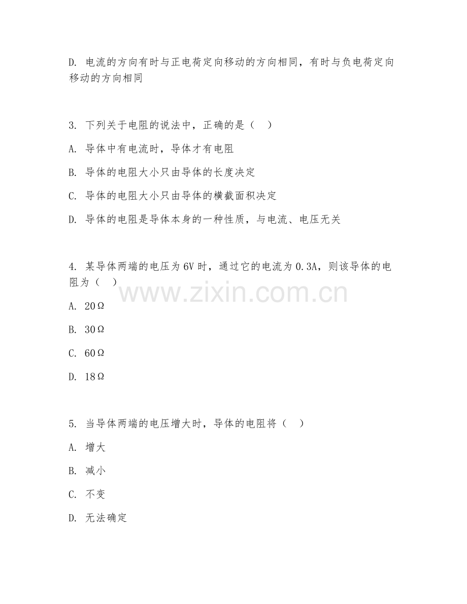 2025年中职电气技术应用（电路连接）试题及答案.doc_第2页