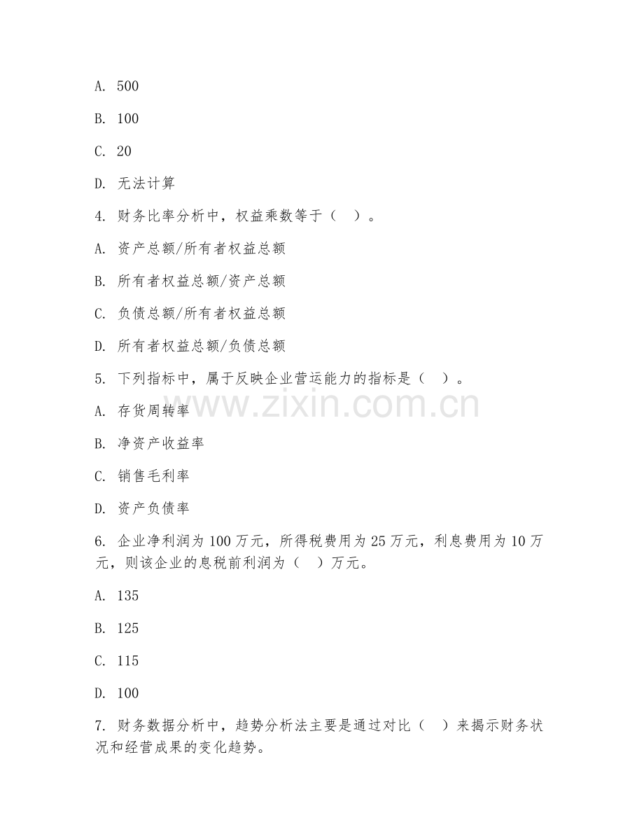 中职第三学年（会计电算化）财务数据分析2026年阶段测试题及答案.doc_第2页