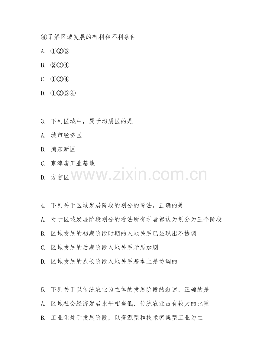2025-2026年高二地理（核心考点）上学期试题及答案.doc_第2页