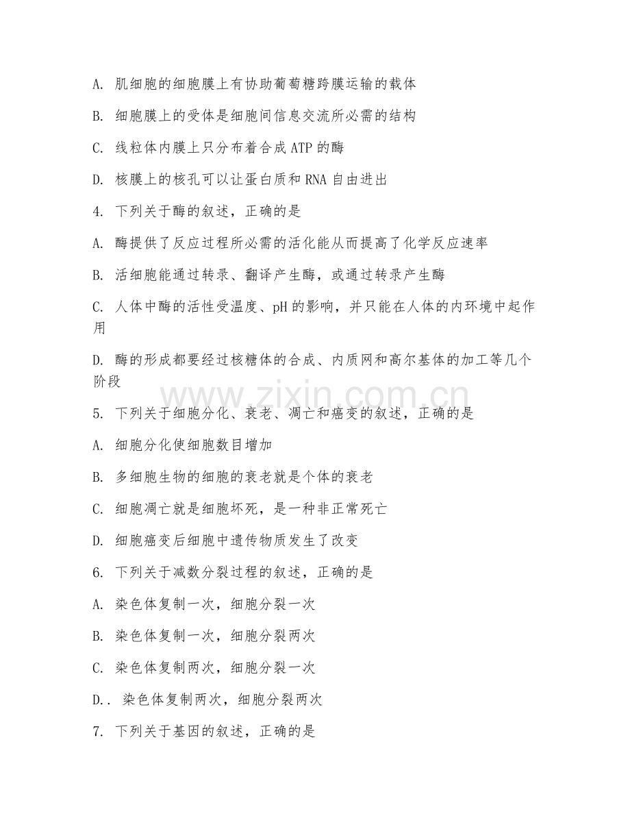 高二生物（综合提升）2026年下学期单元测试卷.doc_第2页