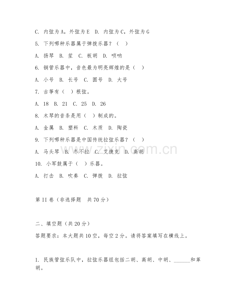 2025年大学音乐表演（专业乐器演奏）试题及答案.doc_第2页