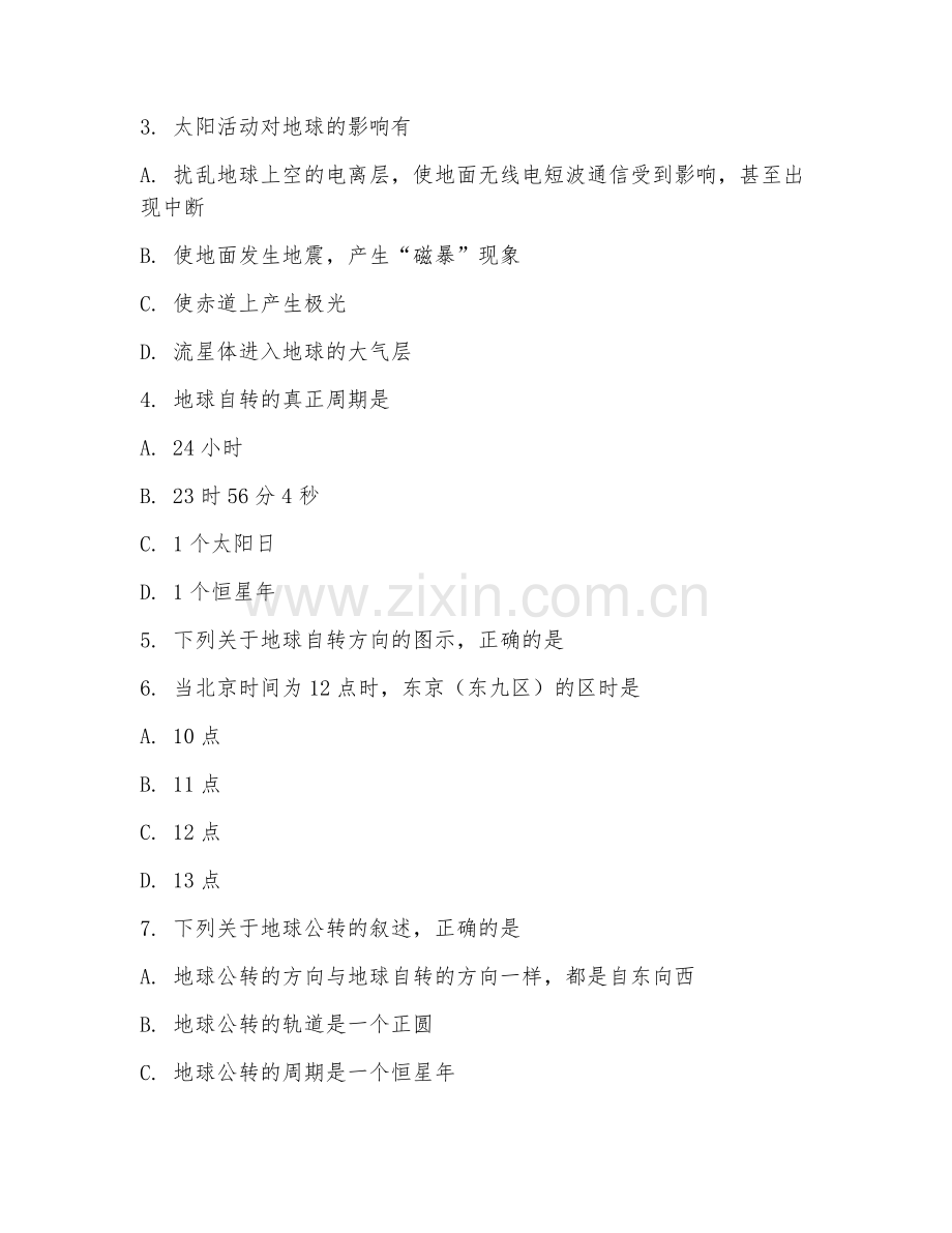 2025-2026年高一地理（单元过关）下学期期中检测卷.doc_第2页
