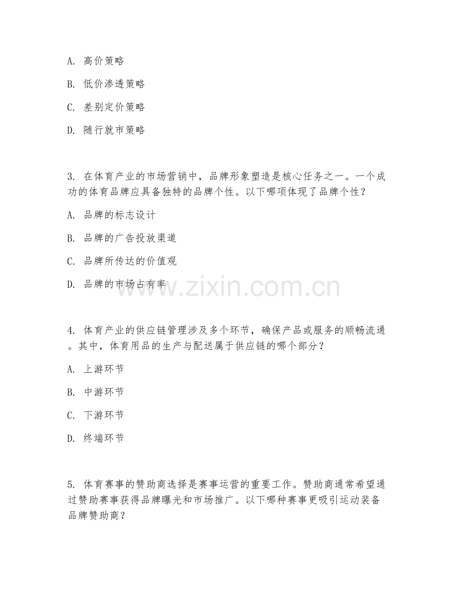 2025年大学体育运营与管理（体育产业管理）试题及答案.doc_第2页