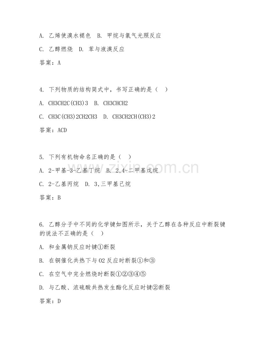 2025年大学大二（应用化学）有机化学基础试题及答案.doc_第2页