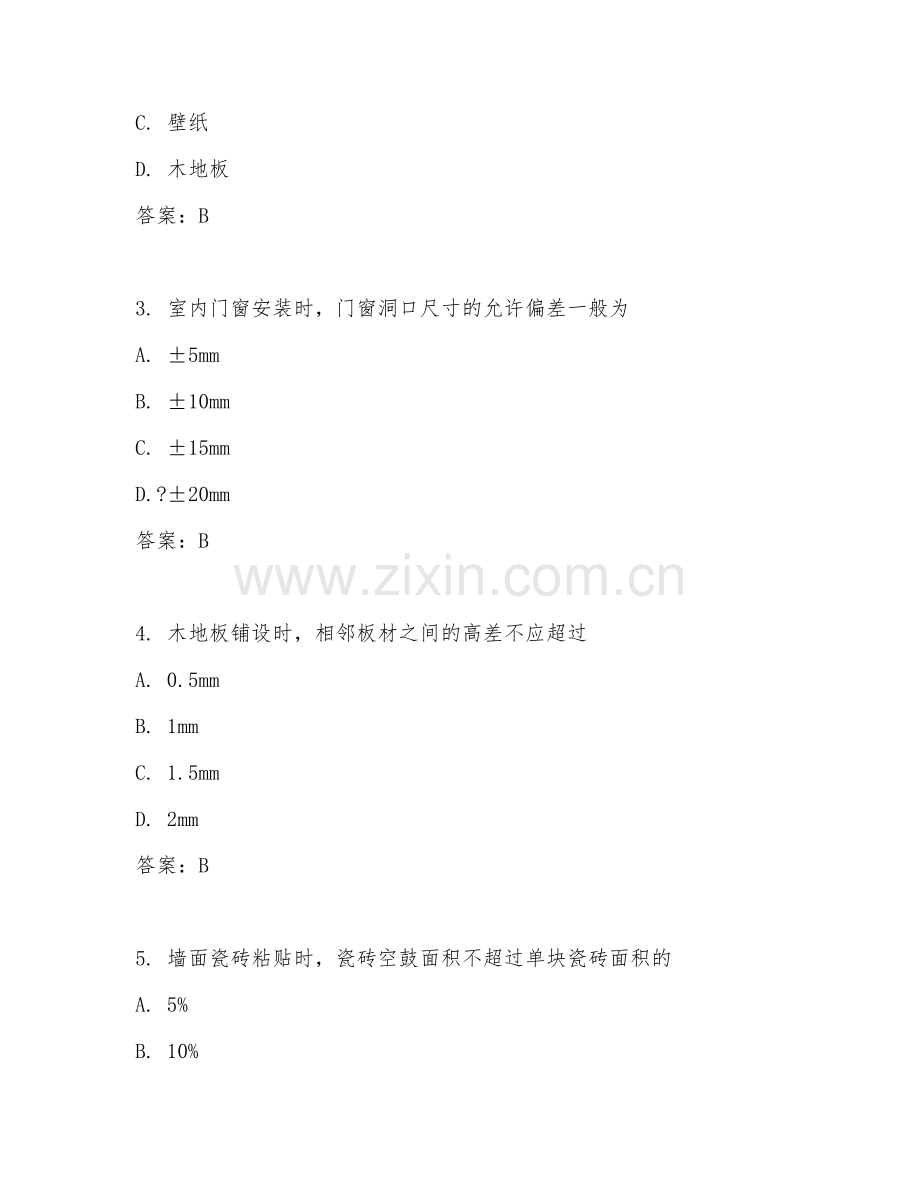 2025年中职第二学年（建筑装饰技术）室内装修施工综合测试试题及答案.doc_第2页