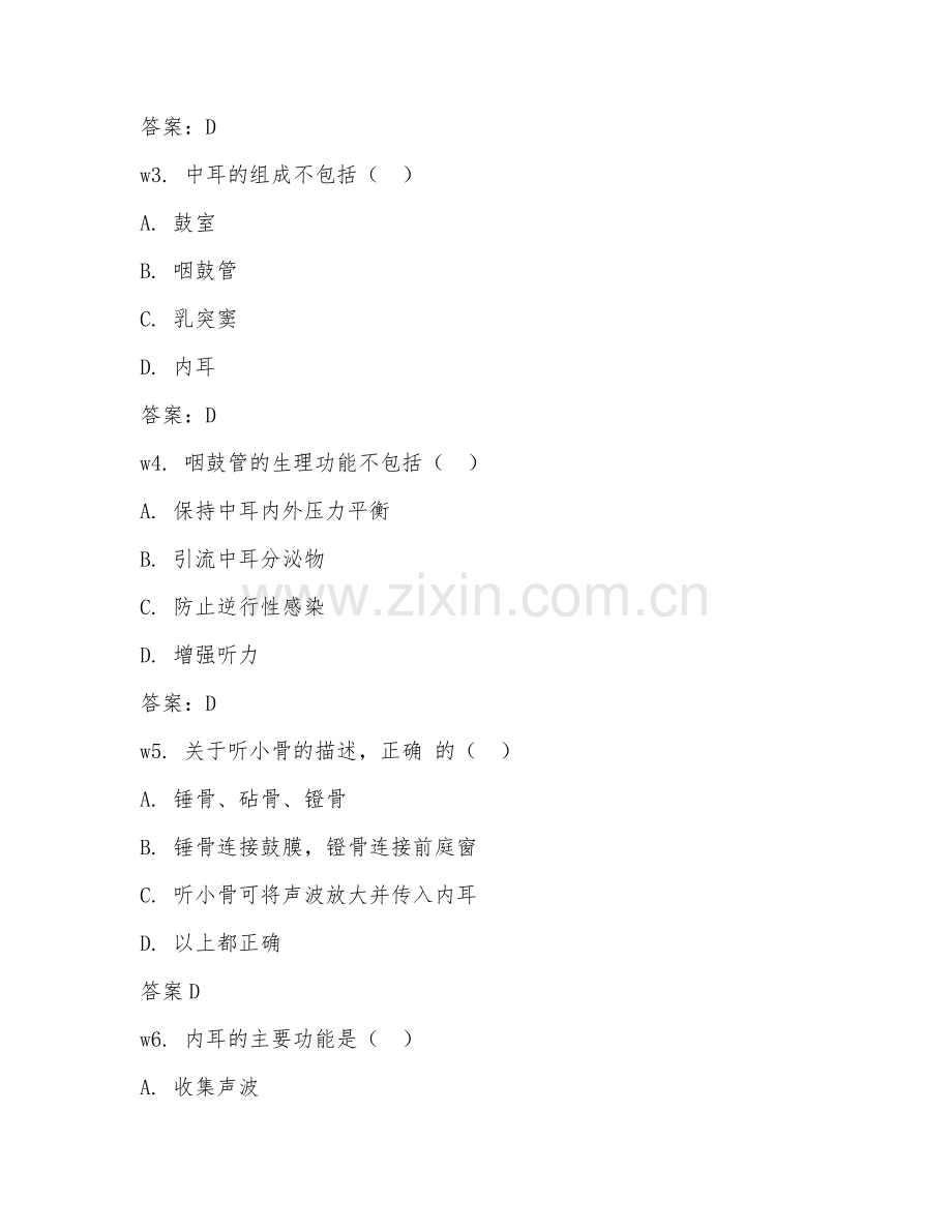 2025年大学（耳鼻咽喉科学）耳鼻咽喉科学基础阶段测试题及解析.doc_第2页