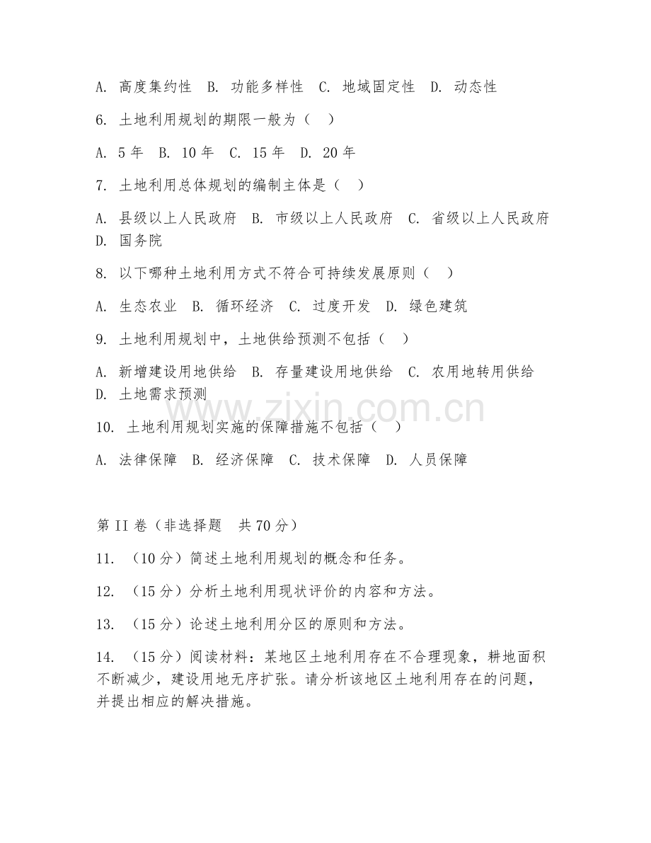 2025年大学大二（土地资源管理）土地利用规划阶段测试试题及答案.doc_第2页