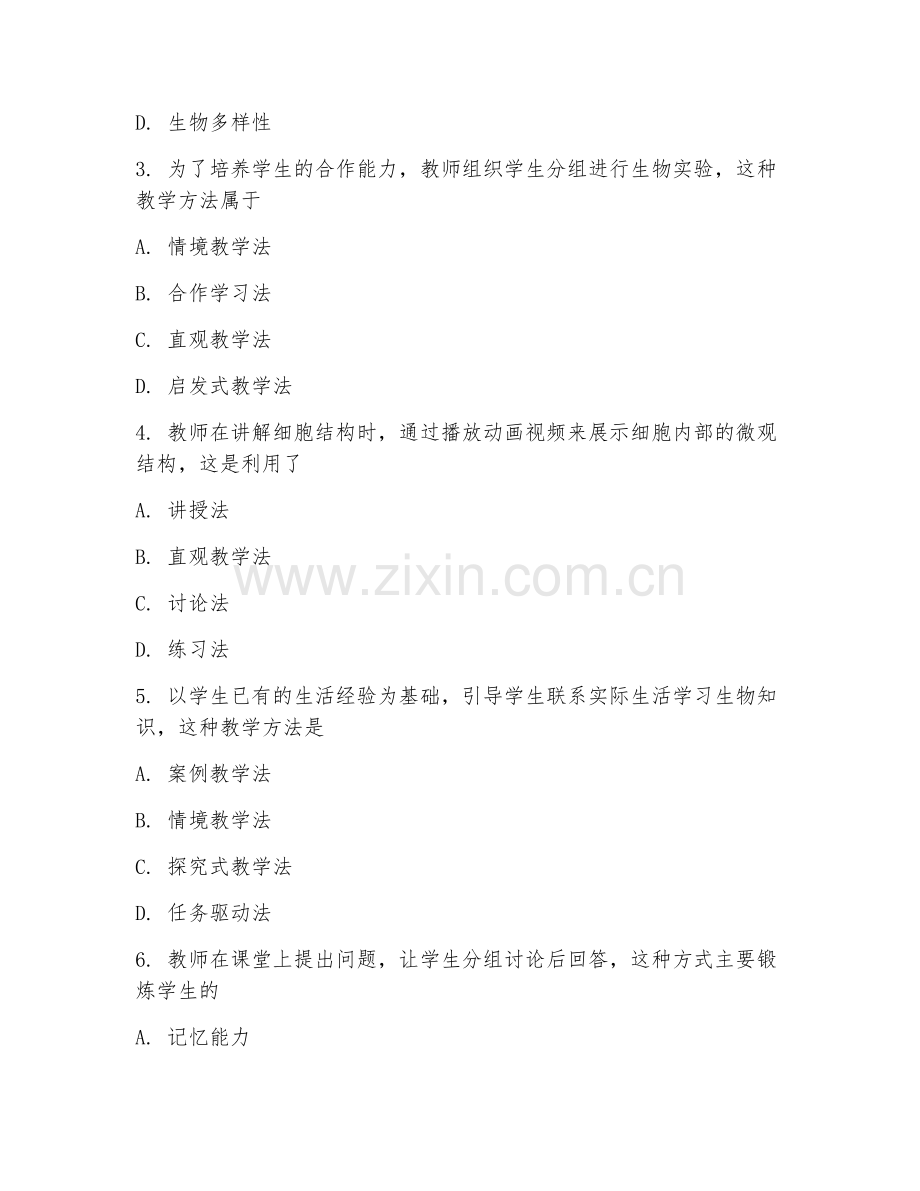 2025年高职生物教育（生物教学方法）试题及答案.doc_第2页