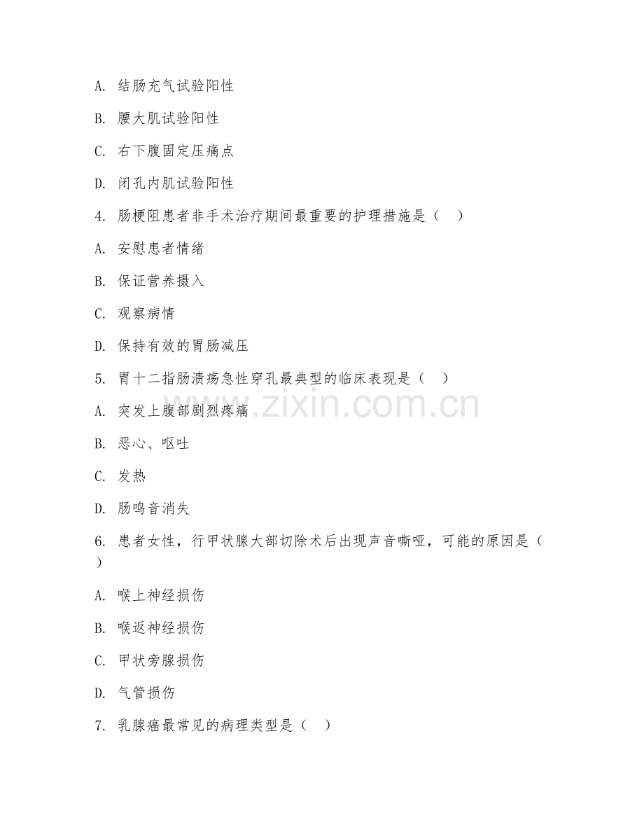 高职第二学年（护理）外科护理2026年试题及答案.doc_第2页