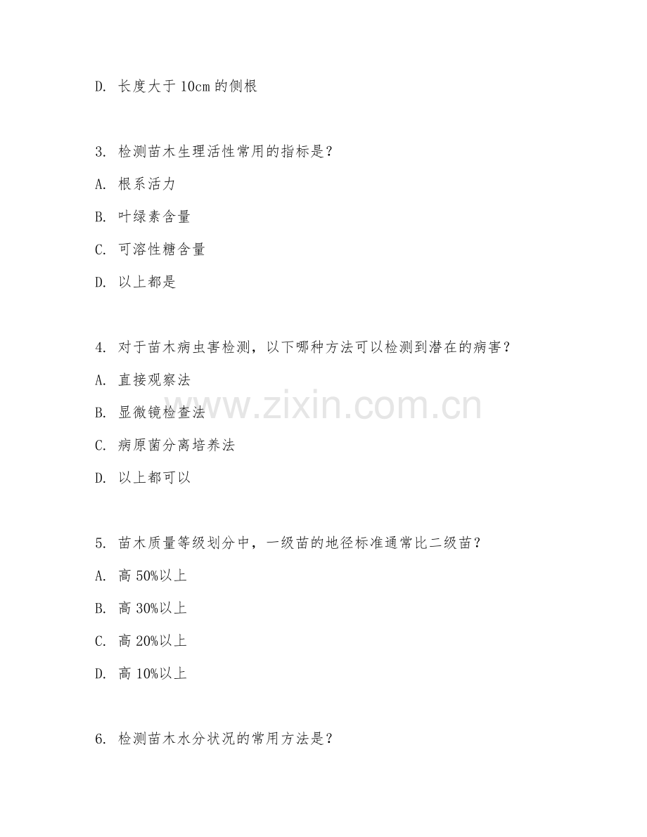 2025年高职林木种苗生产技术（苗木质量检测）试题及答案.doc_第2页