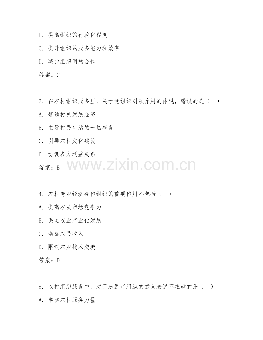 2026年农村组织服务（组织管理）考题及答案.doc_第2页