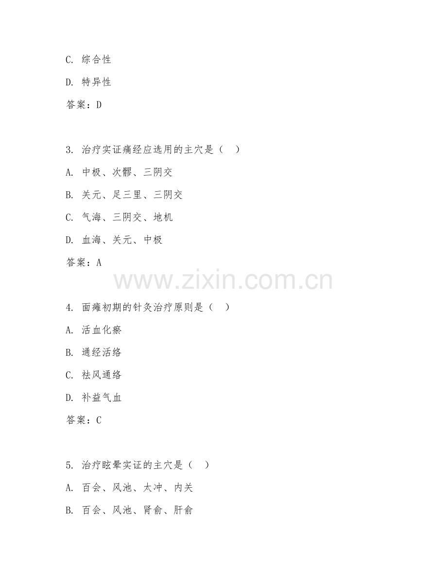 2025年大学针灸推拿学（针灸治疗技术）试题及答案.doc_第2页