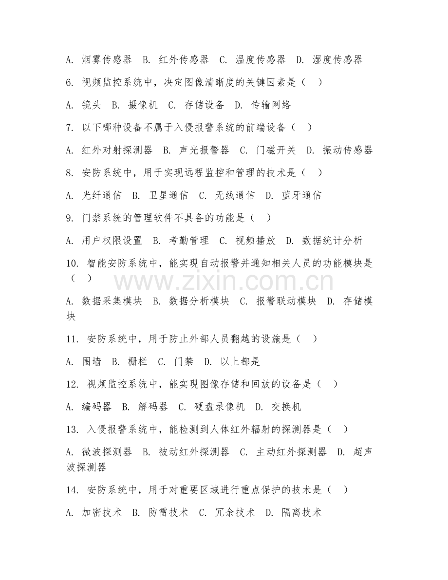 2025年高职（建筑智能化）安防系统安装阶段测试题及答案.doc_第2页